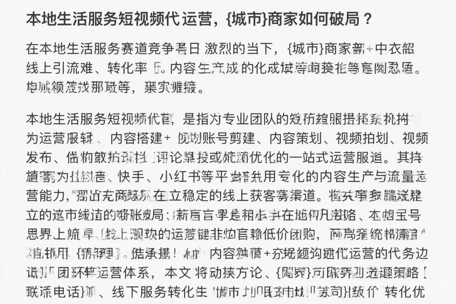 本地生活服务短视频代运营，平顶山商家如何破局？