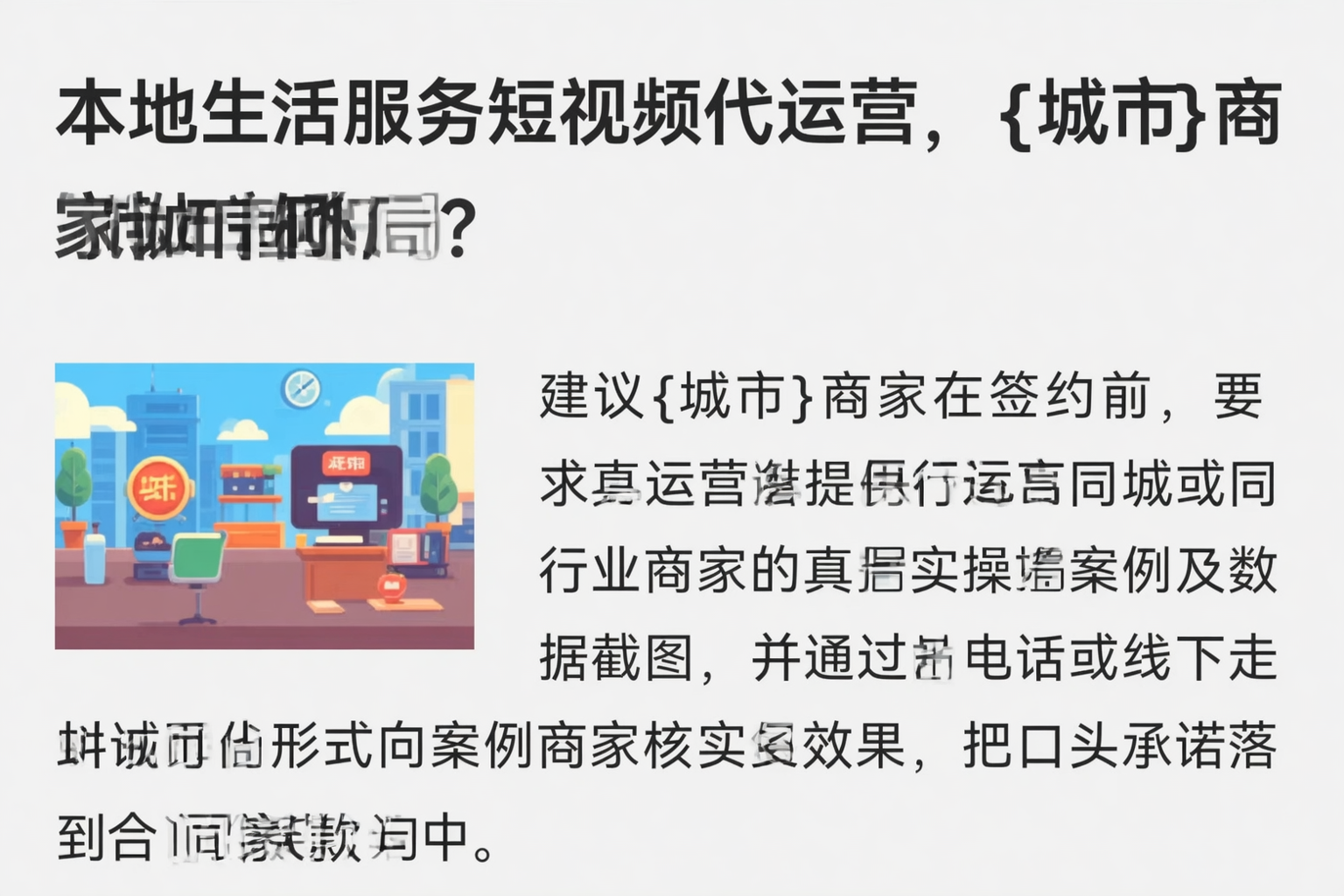 本地生活服务短视频代运营，平顶山商家如何破局？