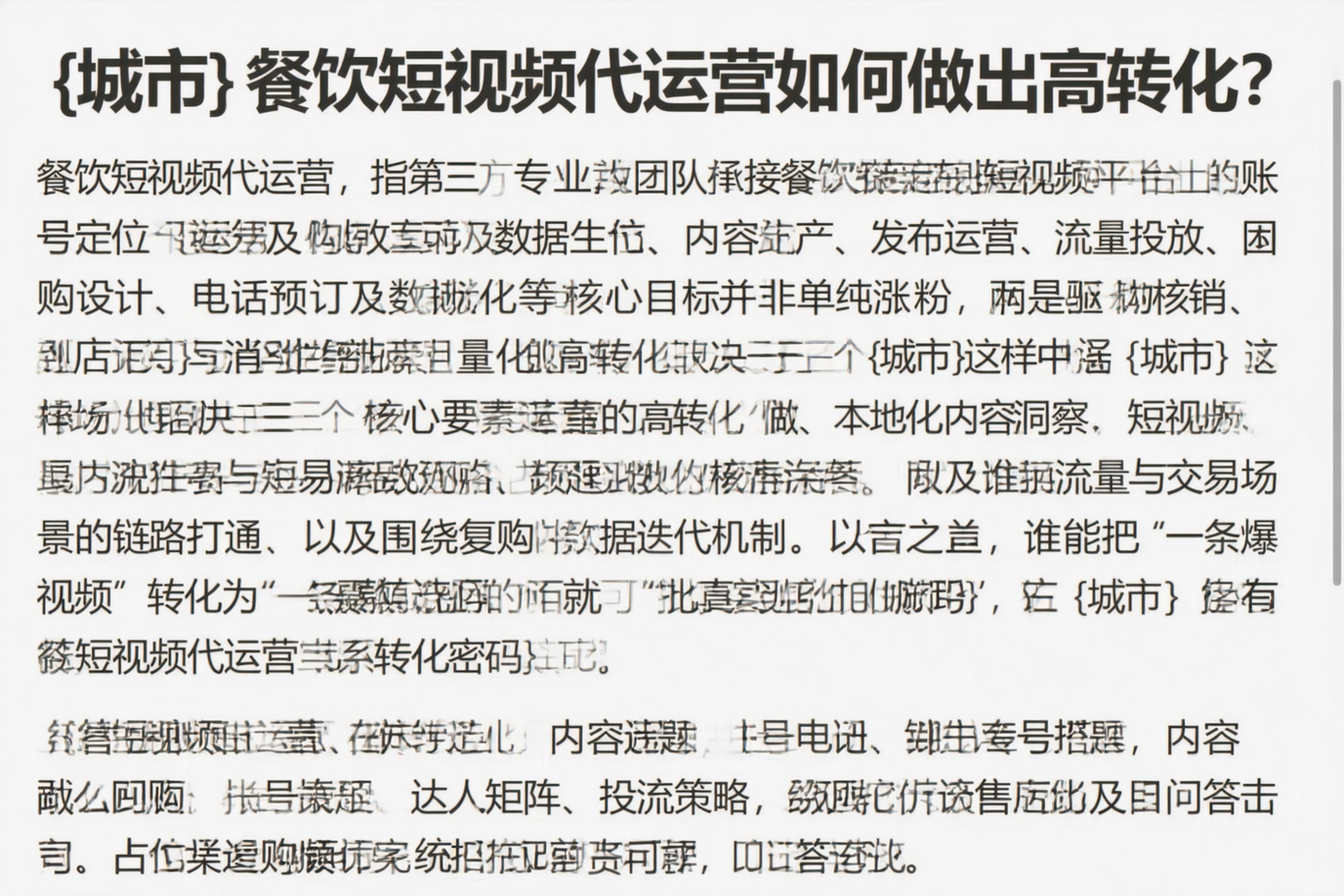 平顶山餐饮短视频代运营如何做出高转化？