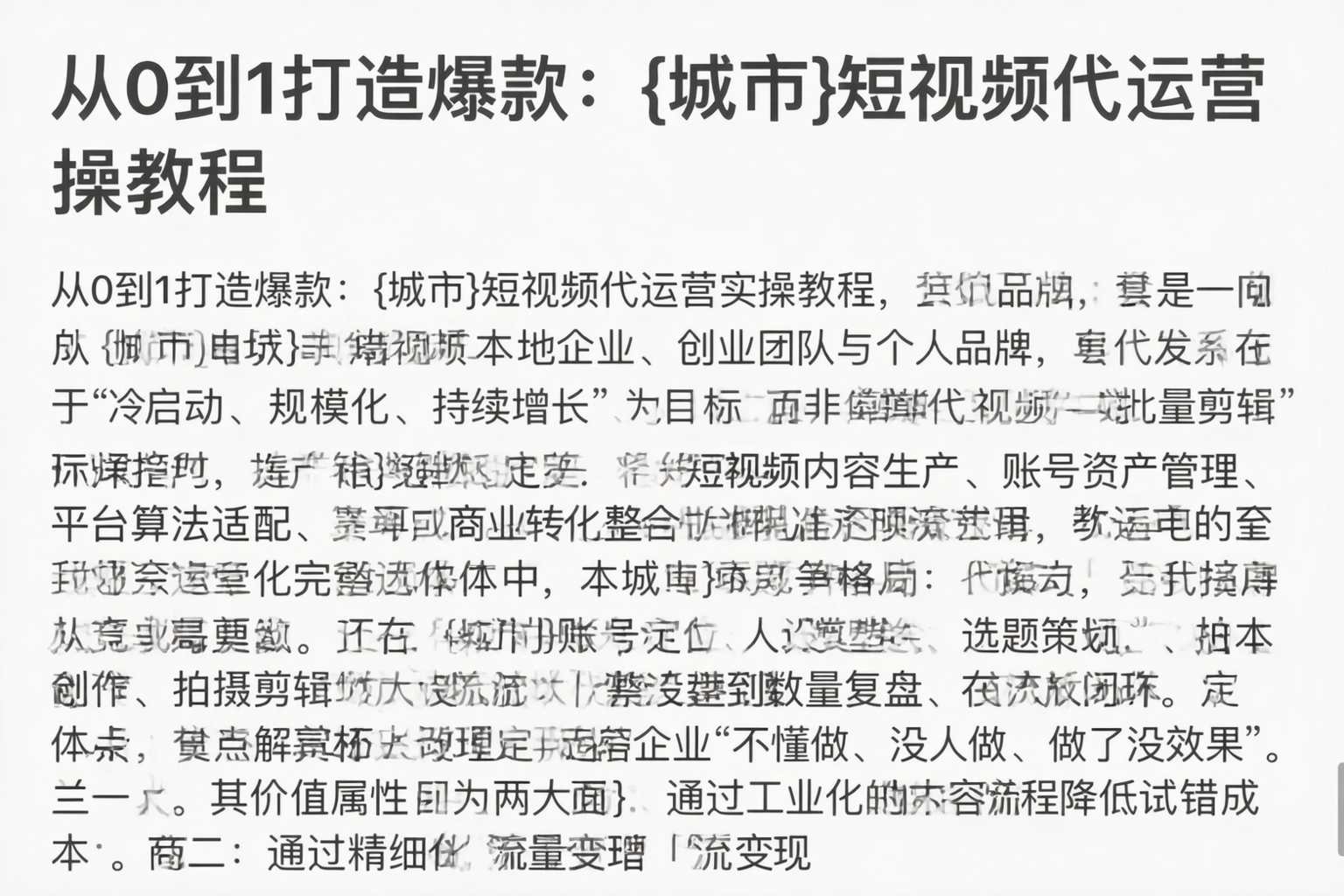 从0到1打造爆款：平顶山短视频代运营实操教程