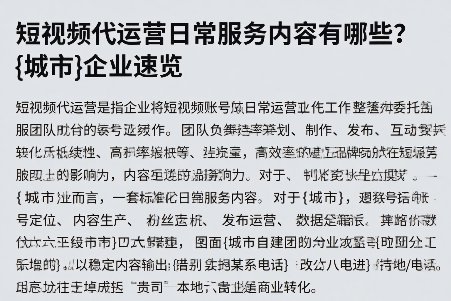 短视频代运营日常服务内容有哪些?平顶山企业速览