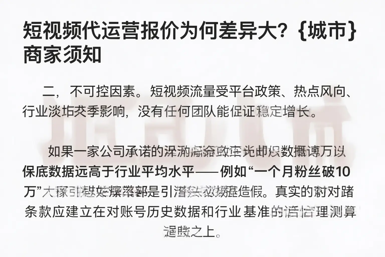 短视频代运营报价为何差异大？平顶山商家须知