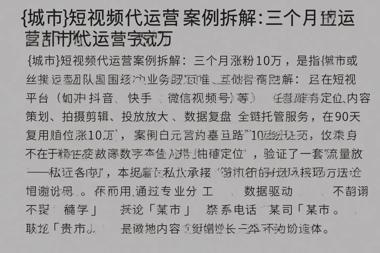 平顶山短视频代运营案例拆解：三个月涨粉10万