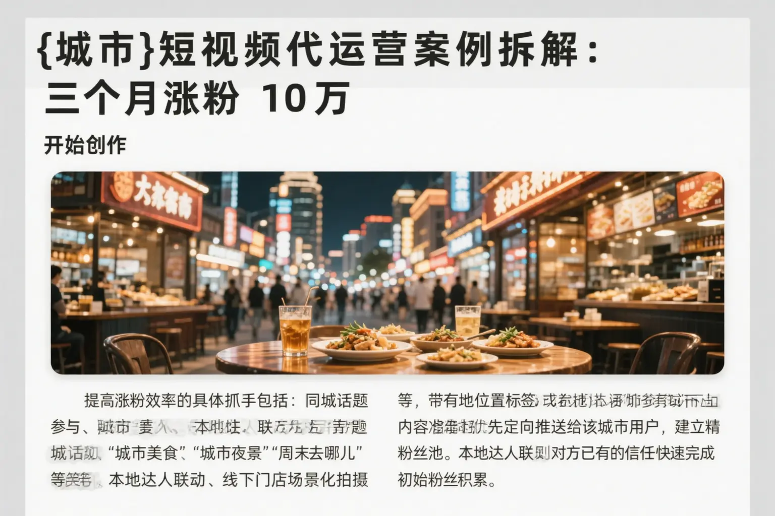 平顶山短视频代运营案例拆解：三个月涨粉10万