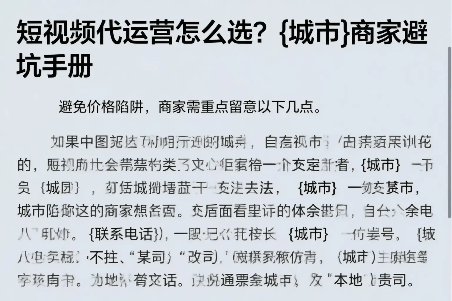 短视频代运营怎么选?平顶山商家避坑手册