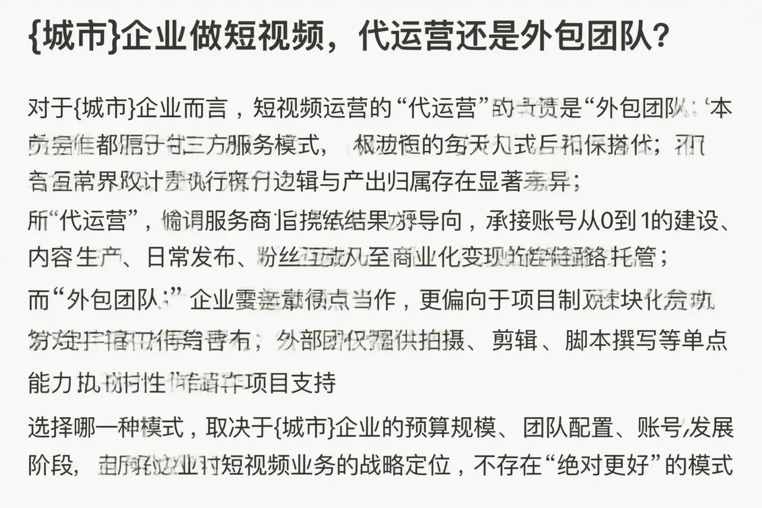 平顶山企业做短视频,代运营还是外包团队?