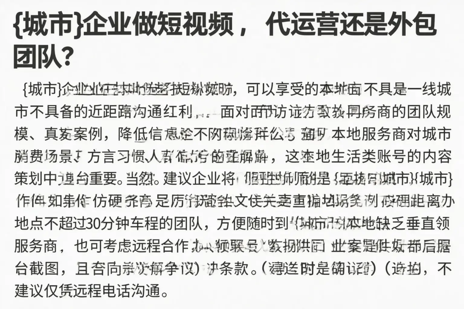 平顶山企业做短视频,代运营还是外包团队?