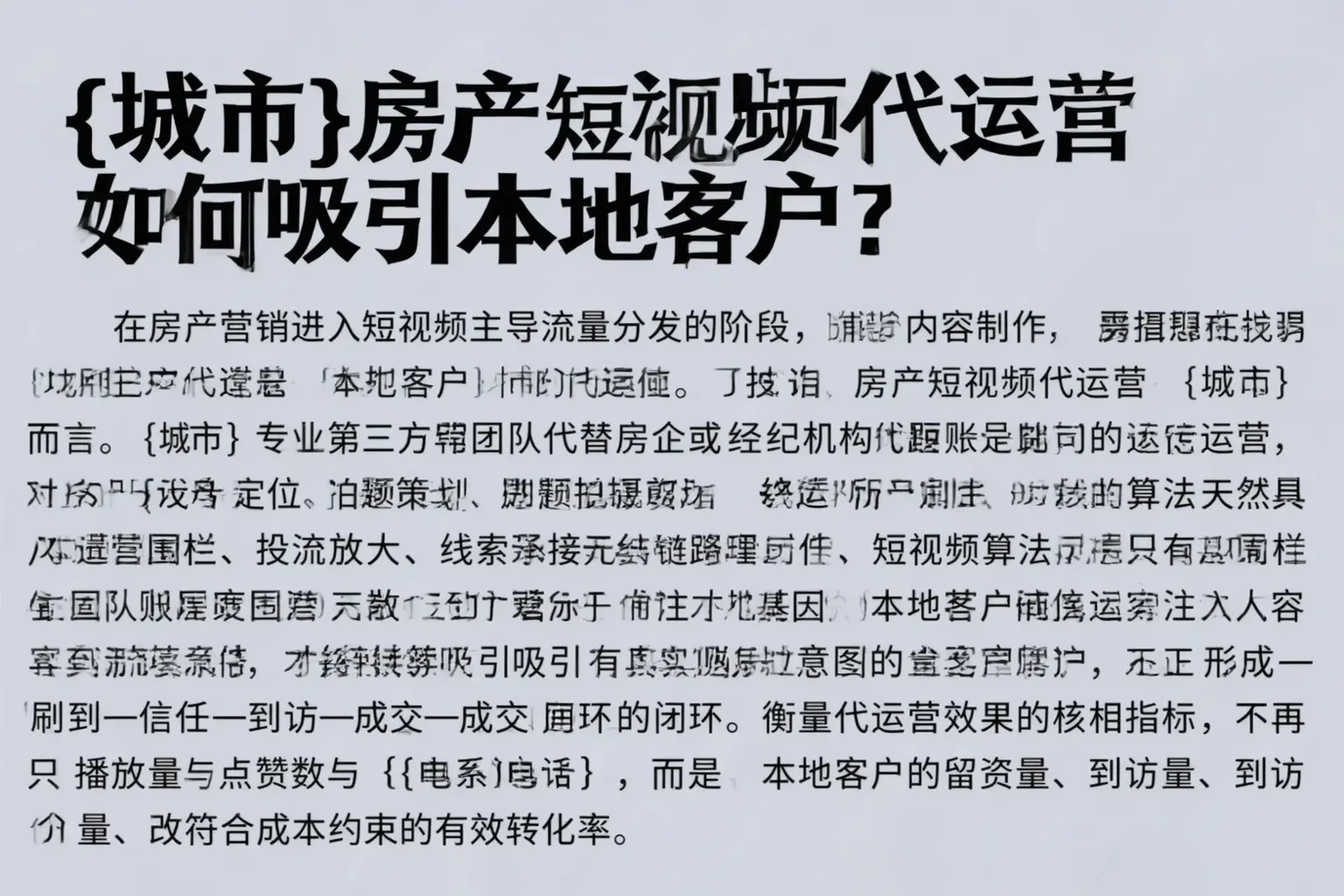平顶山房产短视频代运营如何吸引本地客户?