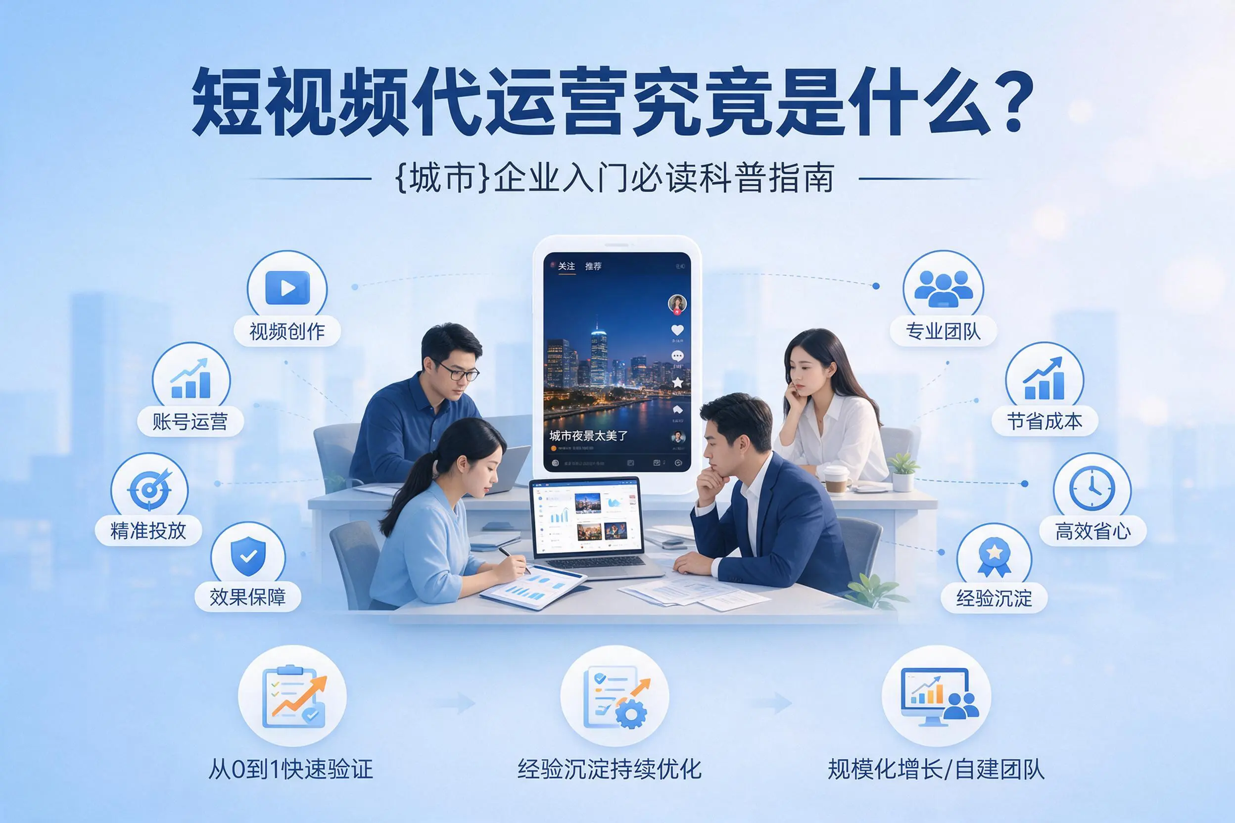 短视频代运营究竟是什么?平顶山企业入门必读科普指南