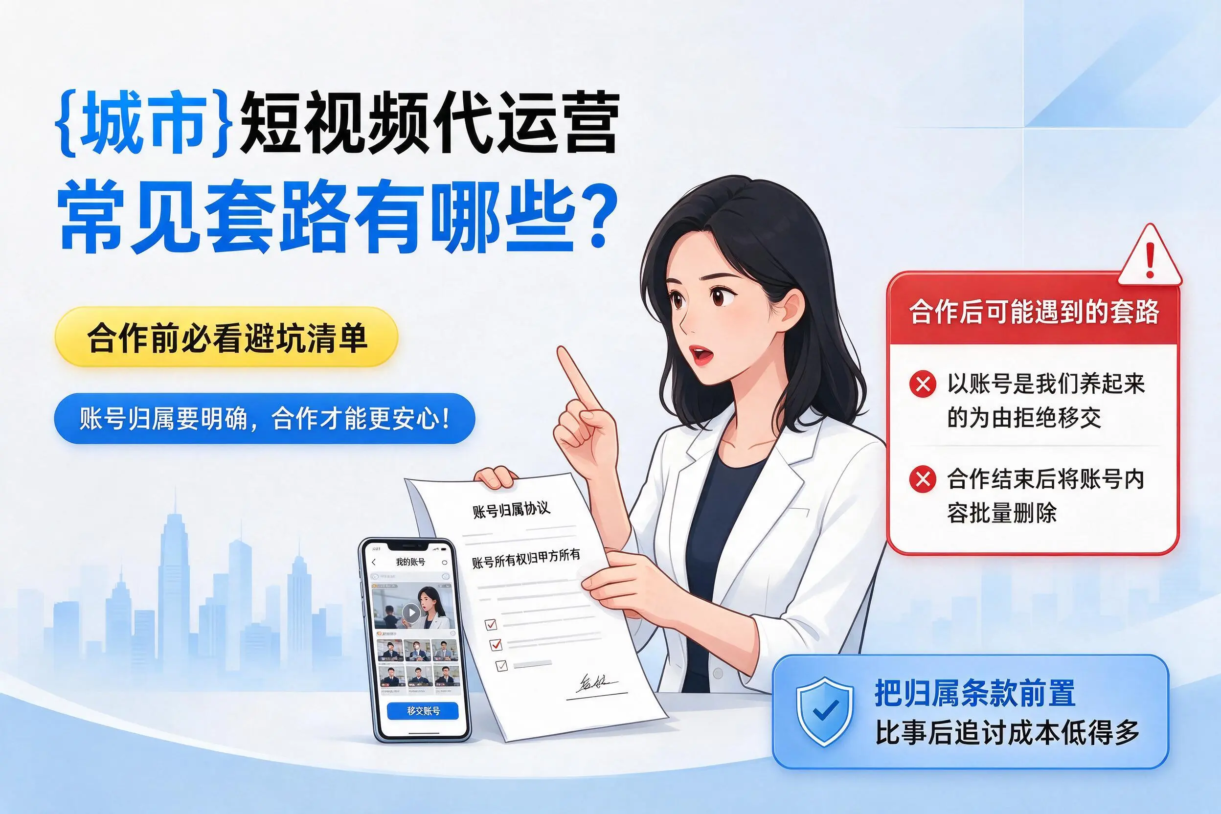 平顶山短视频代运营常见套路有哪些?合作前必看避坑清单