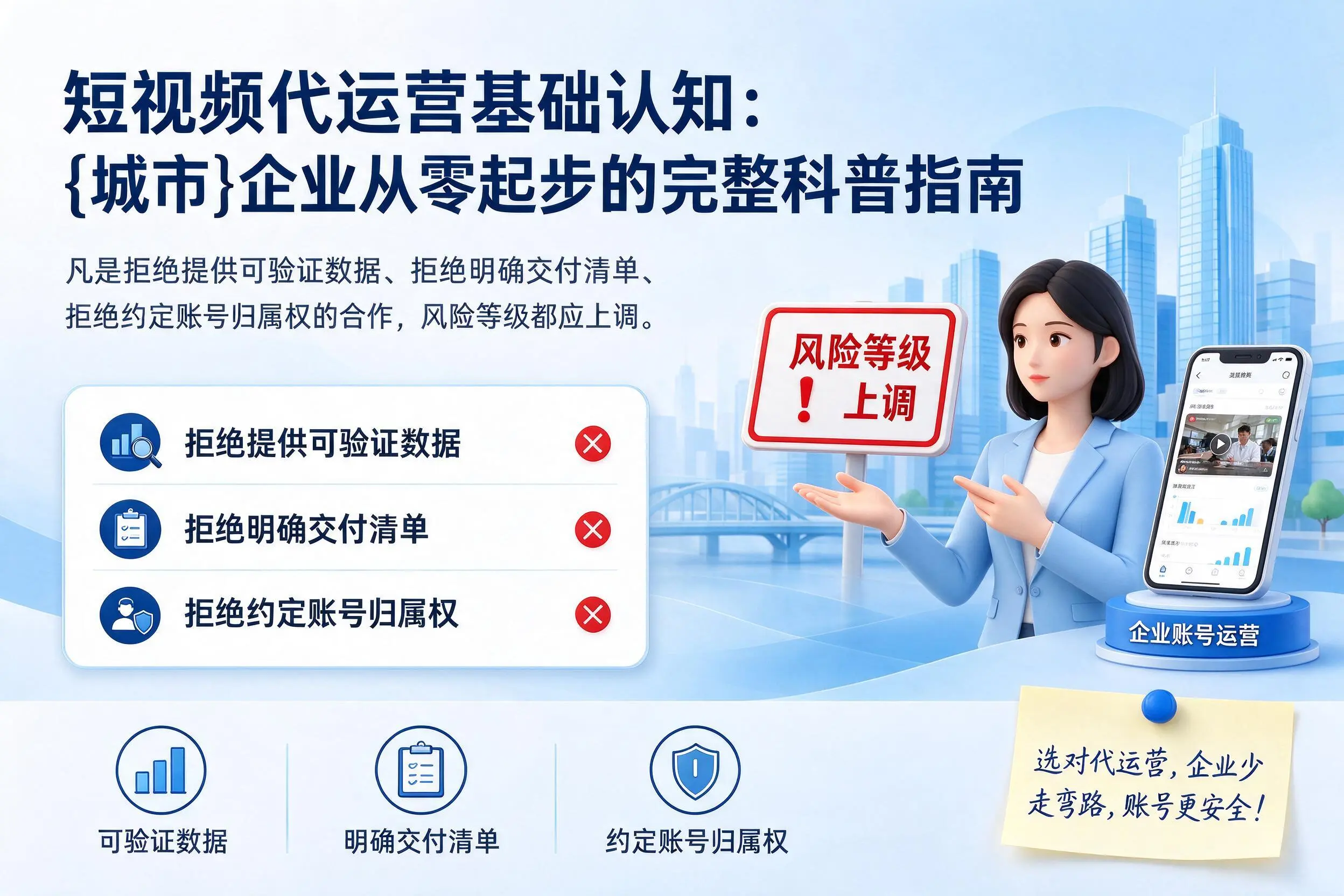 短视频代运营基础认知:平顶山企业从零起步的完整科普指南