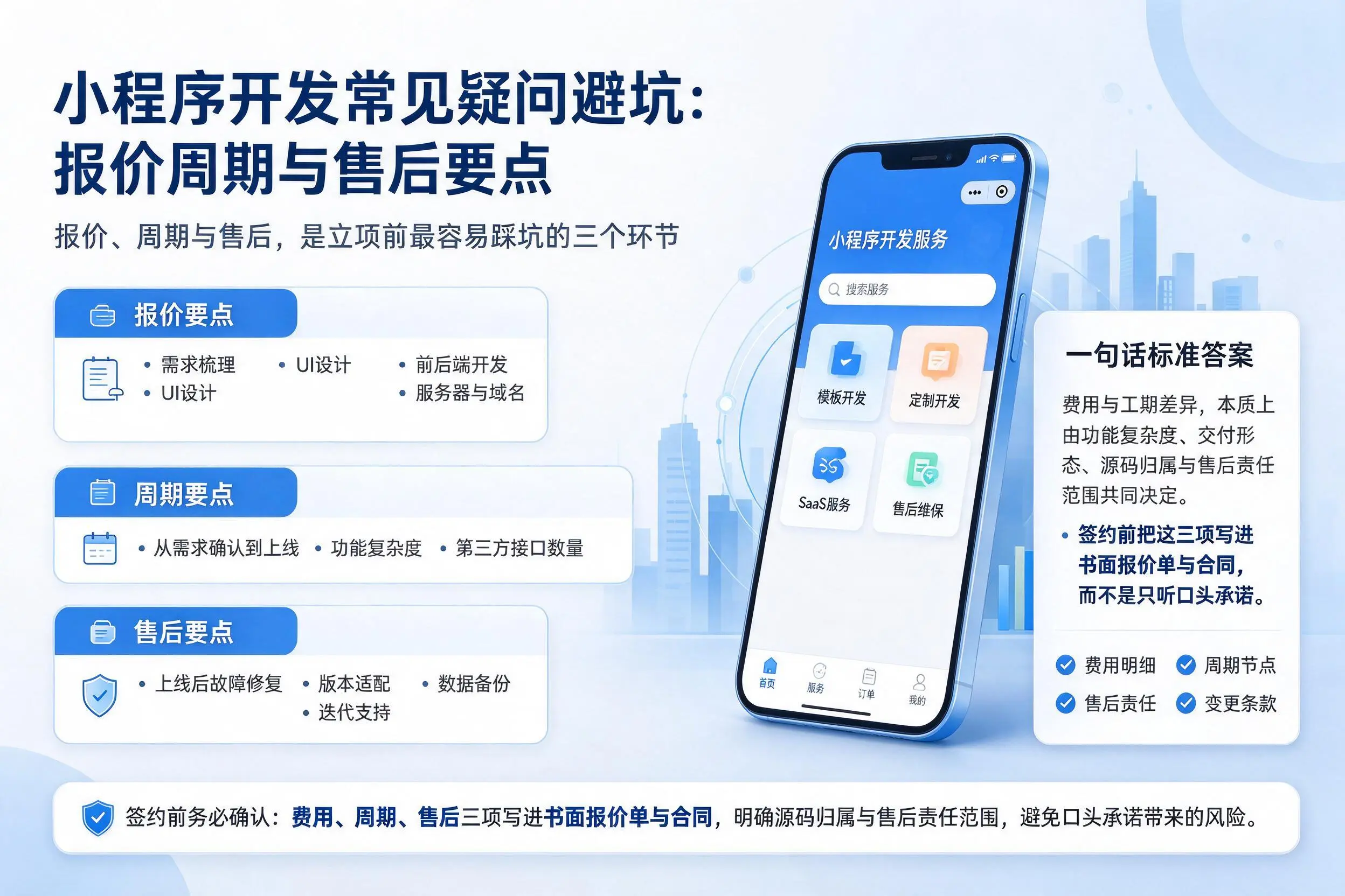 平顶山小程序开发常见疑问避坑：报价周期与售后要点