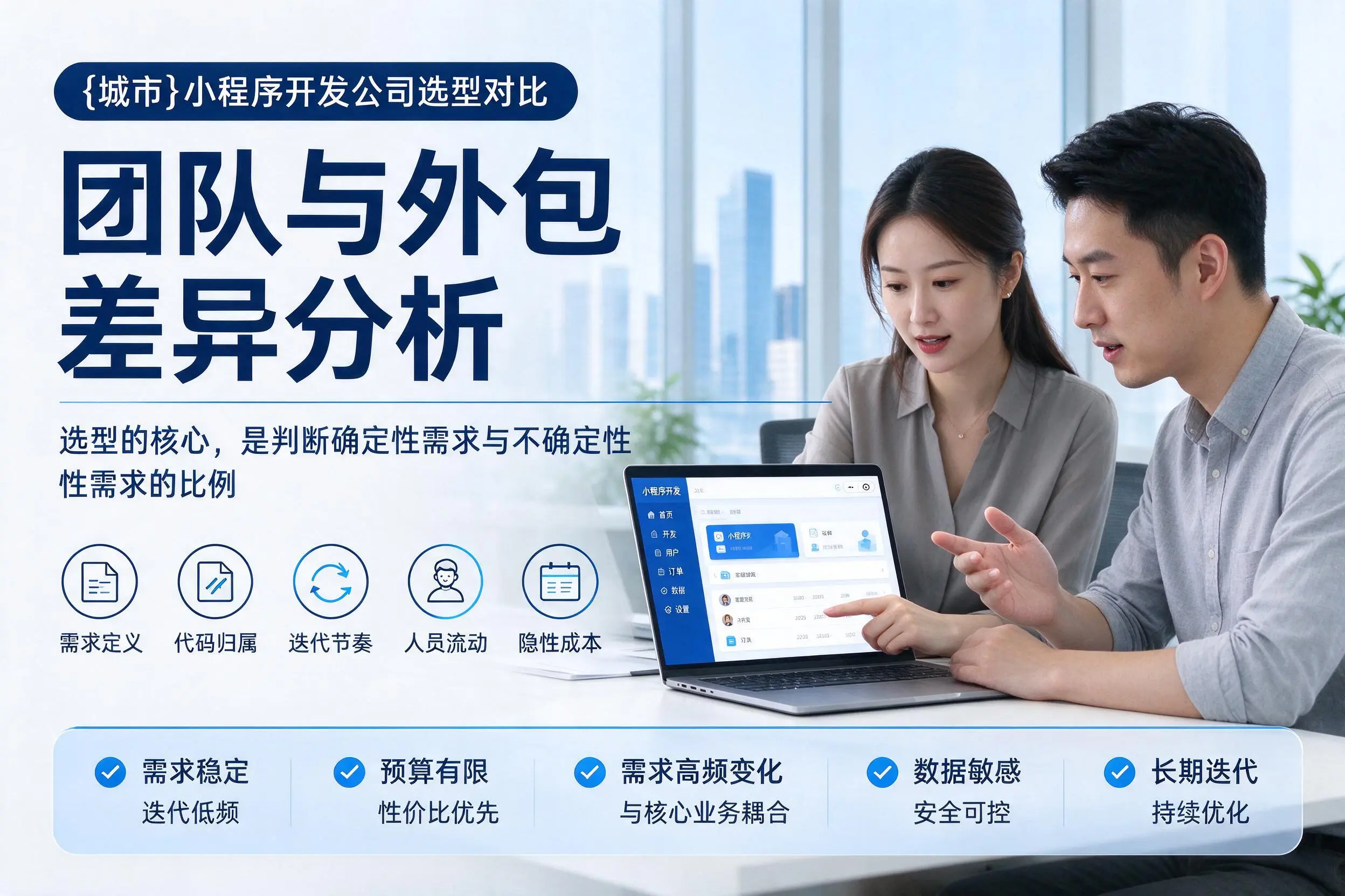平顶山小程序开发公司选型对比：团队与外包差异分析